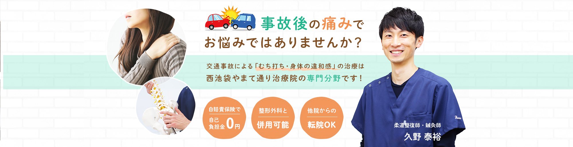 事故後の痛みでお悩みではありませんか？