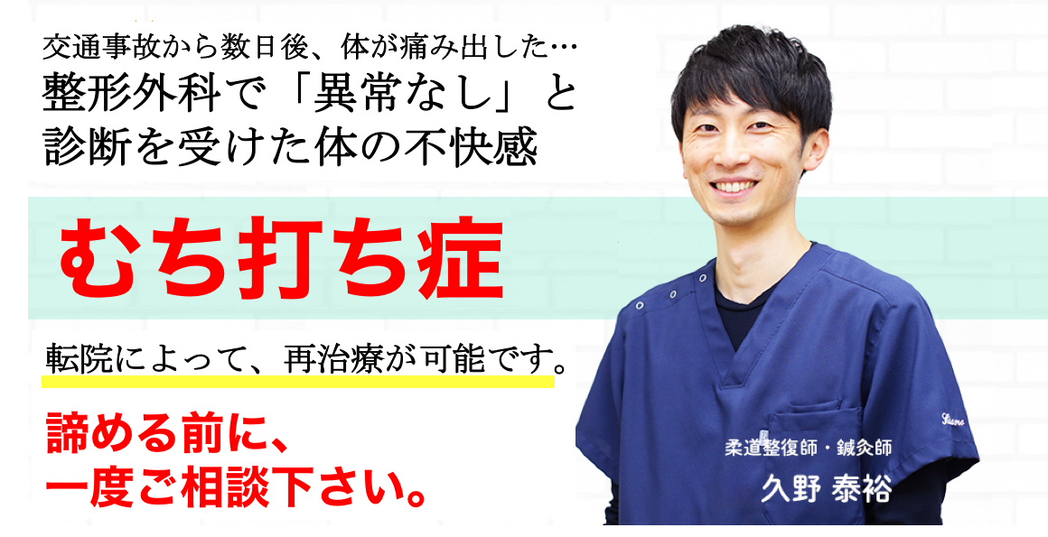 整形外科と併用できる交通事故治療