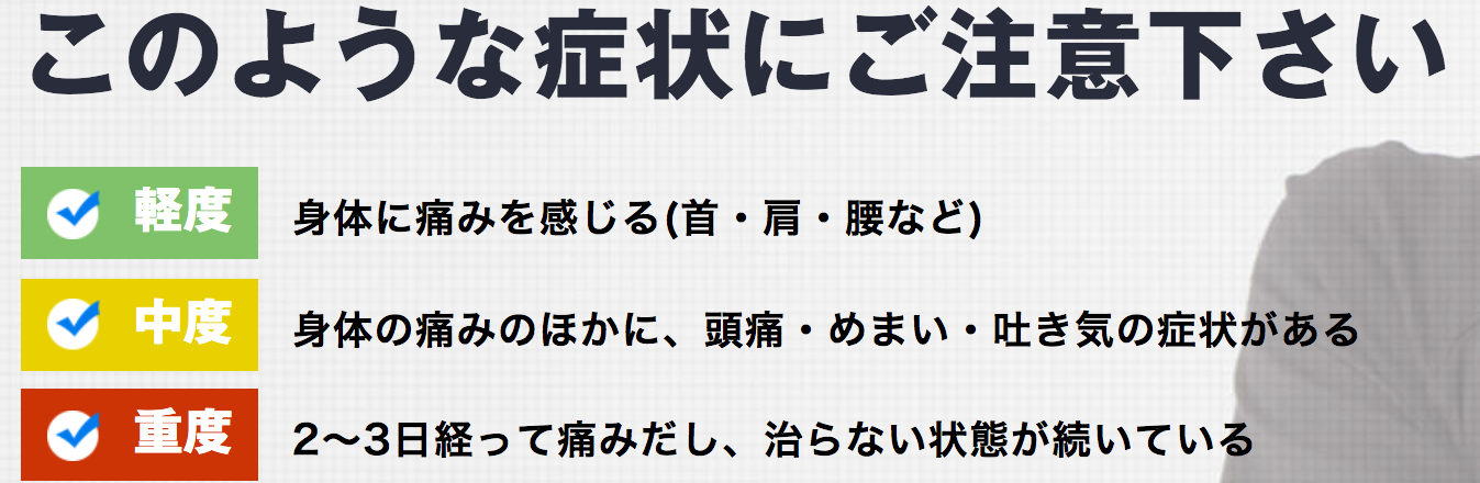 交通事故治療